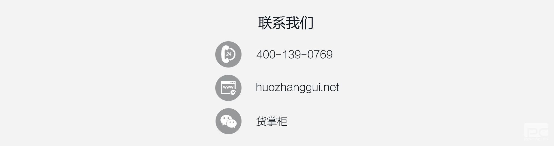 货掌柜货代企业解决方案6（www.huozhanggui.net）
