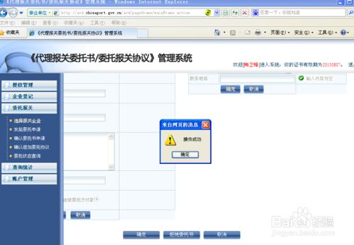 中国口岸系统_确认报关电子委托05-货掌柜（www.huozhanggui.net）
