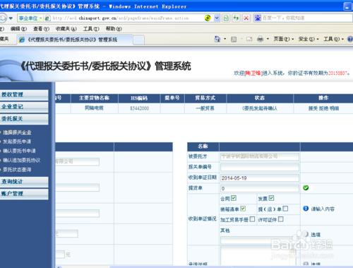 中国口岸系统_确认报关电子委托04-货掌柜（www.huozhanggui.net）