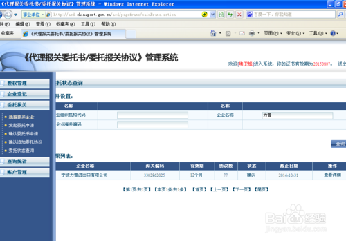 中国电子口岸_查询电子报关委托协议的方法03-货掌柜（www.huozhanggui.net）
