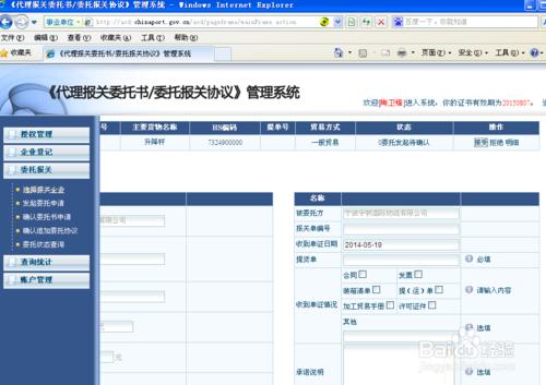中国口岸系统_确认报关电子委托03-货掌柜（www.huozhanggui.net）