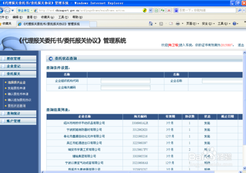 中国电子口岸_查询电子报关委托协议的方法02-货掌柜（www.huozhanggui.net）