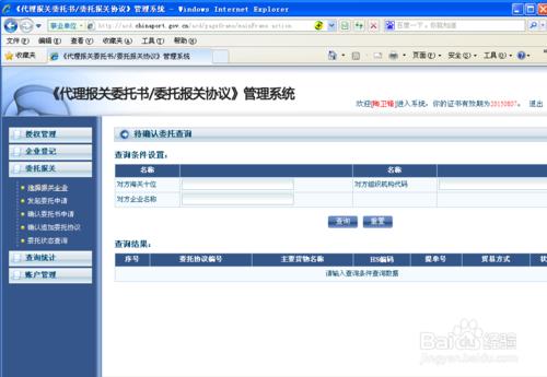 中国口岸系统_确认报关电子委托06-货掌柜（www.huozhanggui.net）