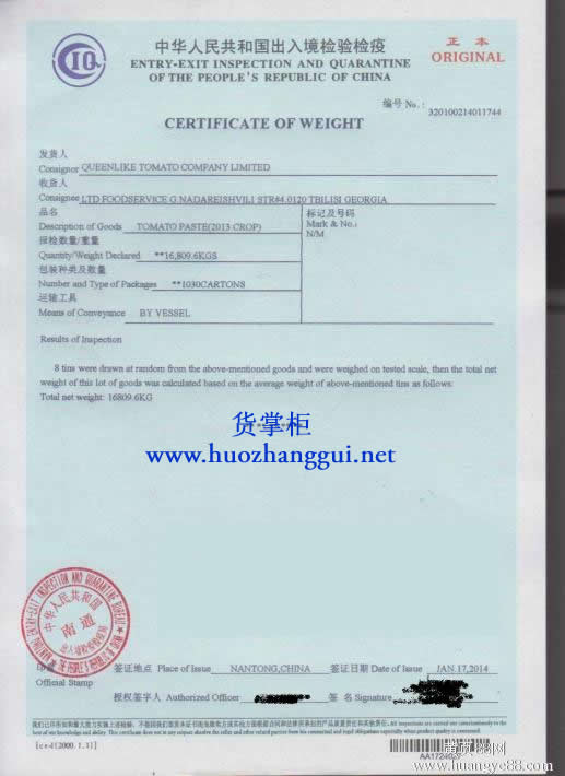 商检数量/重量证书certificate of weight 货掌柜（www.huozhanggui.net）