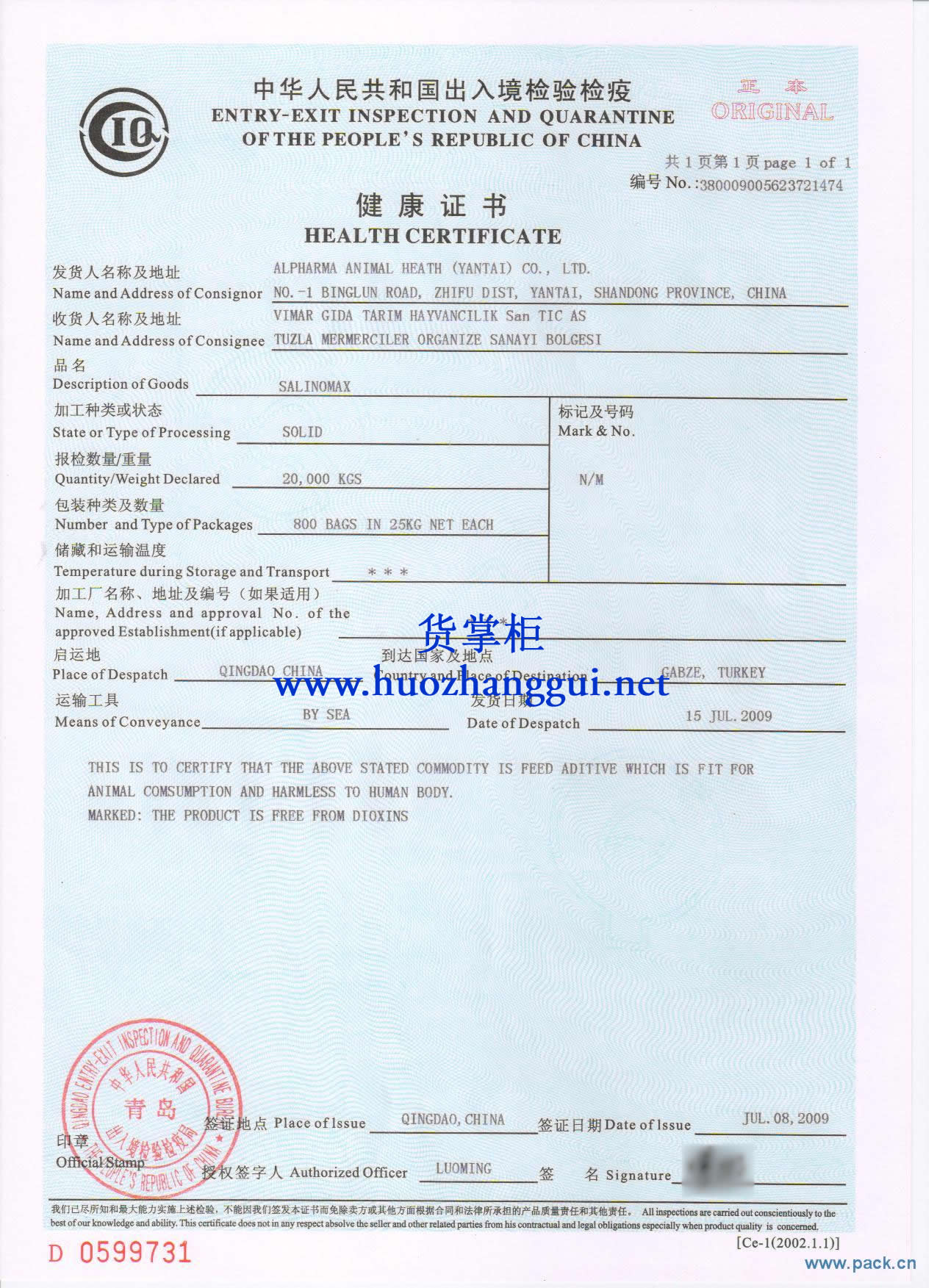 商检健康检验证书health certificate-货掌柜（www.huozhanggui.net）