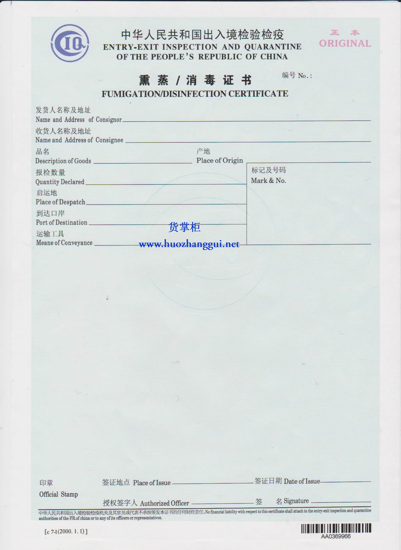 商检熏蒸消毒检验证书Fumigation/Disinfection Certificate-货掌柜