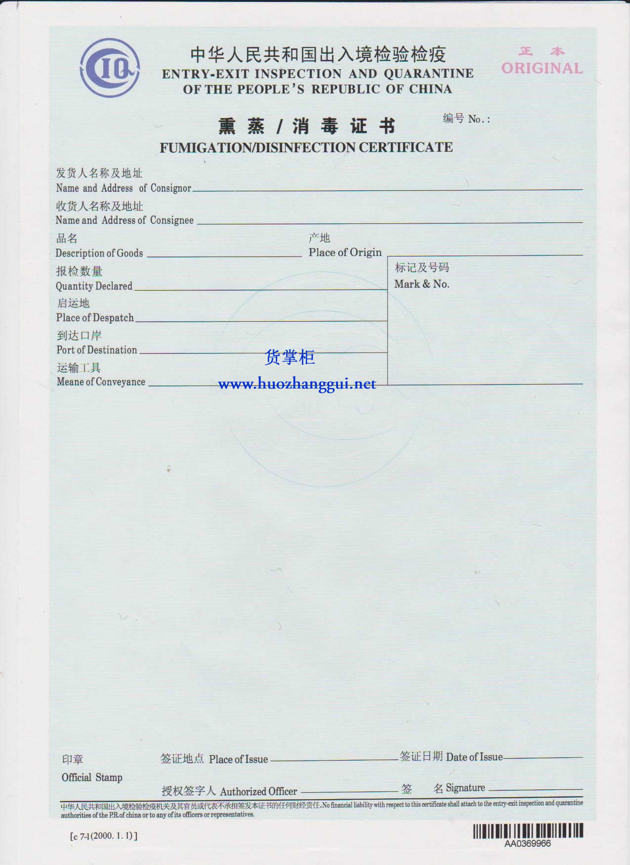 商检熏蒸消毒检验证书fumigationdisinfectioncertifica