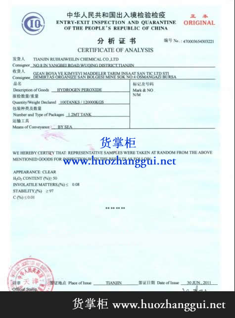 商检分析证书Certificate of Analysis-货掌柜（www.huozhanggui.net）