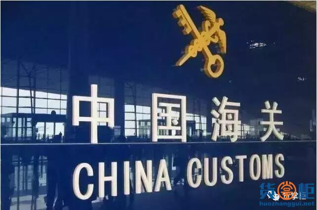海关总署:多措并举降成本 切实减轻企业负担