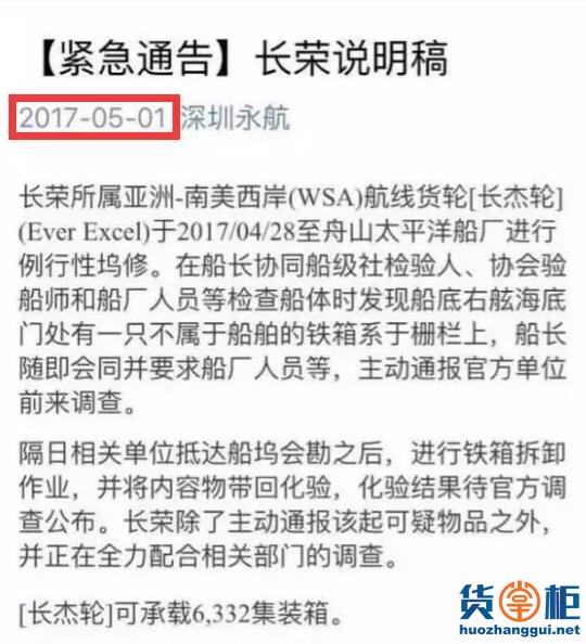长荣大陆总代理就涉毒事件发布“紧急通告”-货掌柜www.huozhanggui.net