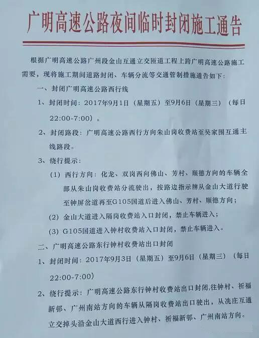 9月起广明高速夜间临时封闭施工 将实行交通管制-货掌柜www.huozhanggui.net