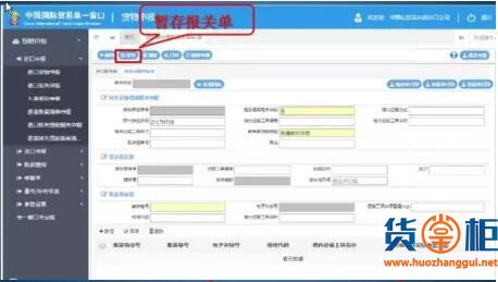 图解国际贸易“单一窗口”标准版使用教程-货掌柜www.huozhanggui.net