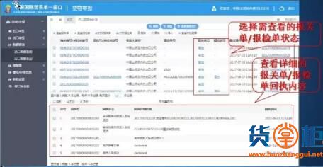 图解国际贸易“单一窗口”标准版使用教程-货掌柜www.huozhanggui.net