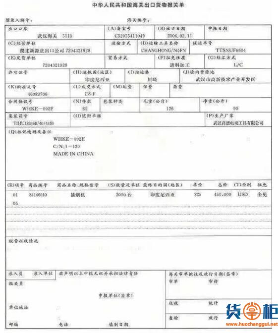 需加盖出口经营单位的报关专用章出口报关单