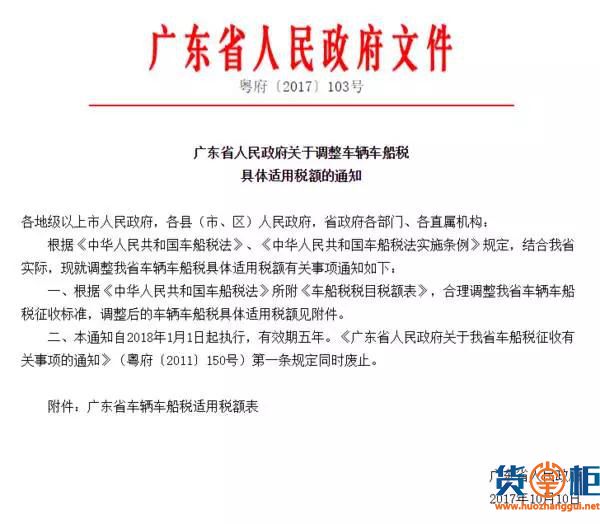 广东省政府发布车船税新规 明年起货车可省近千元税