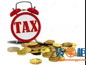 关于出口退税你知道多少？-货掌柜www.huozhanggui.net