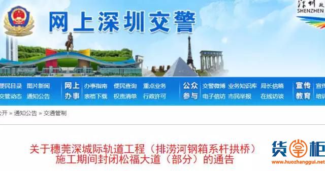 深圳松福大道部分路段12月23日起封闭100天