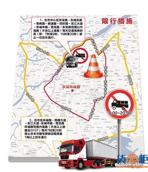 东莞市公安局关于调整市区货车限行的通告-货掌柜www.huozhanggui.net