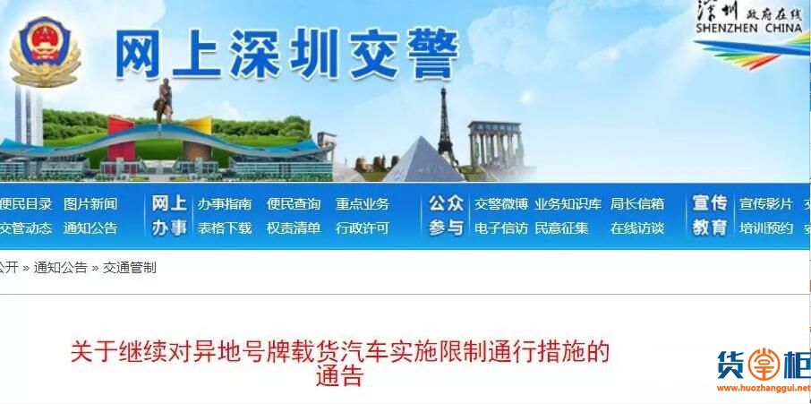 深圳交警发布2018年最新外地货车限行通告！3月15日实施！
