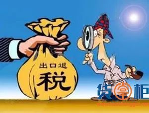 紧缩性货币政策后，外贸企业如何进行出口退税操作？-货掌柜www.huozhanggui.net