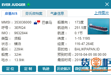 散货船“EVER JUDGER”在印尼巴厘巴板湾被引燃-货掌柜www.huozhanggui.net