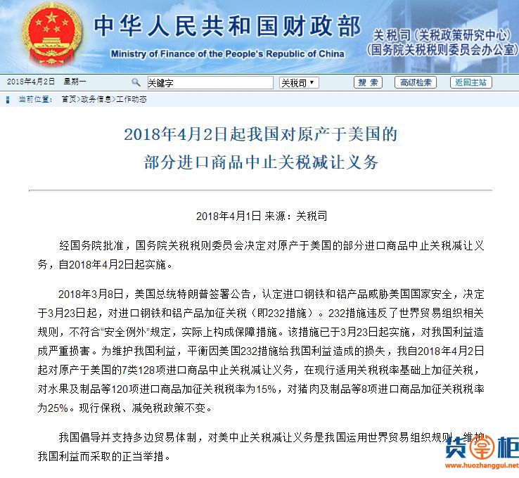 中国对美国128项进口商品加征关税-货掌柜www.huozhanggui.net