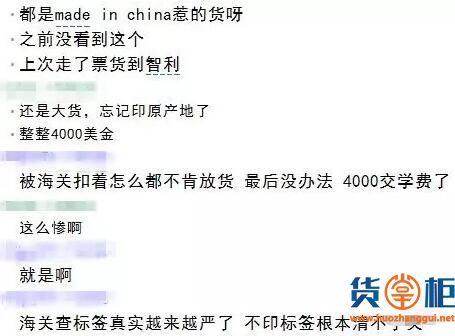 没贴MADE IN CHINA，货被扣、客人没法清关！-货掌柜www.huozhanggui.net