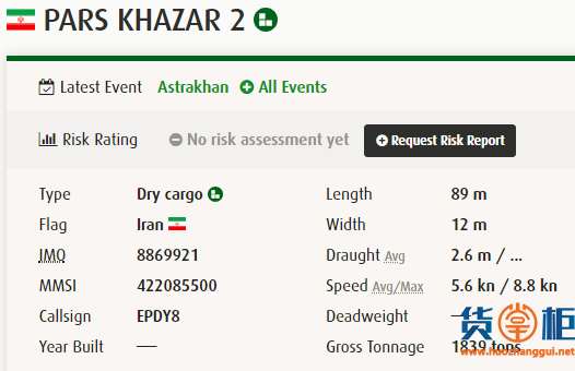 伊朗“PARS KHAZAR 2号”号与两艘普通货船相撞！-货掌柜www.huozhanggui.net