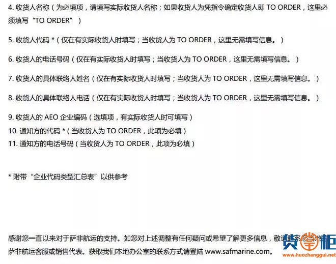 货代货主注意,多家船公司发布关于调整预报舱单规定通知!-货掌柜www.huozhanggui.net