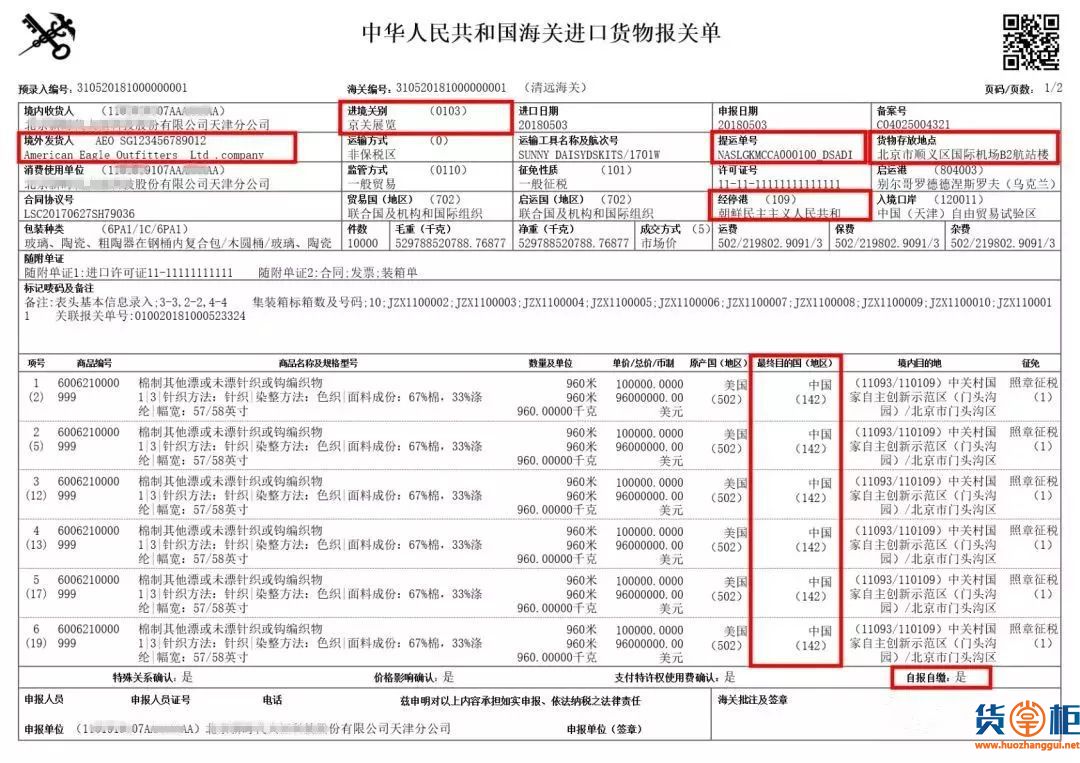 进出口企业注意，全新报关单8月1日起启用，附规范填制攻略-货掌柜www.huozhanggui.net