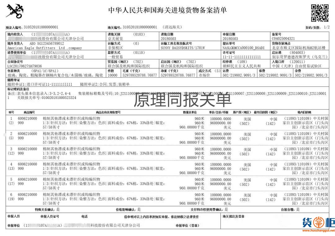 进出口企业注意，全新报关单8月1日起启用，附规范填制攻略-货掌柜www.huozhanggui.net