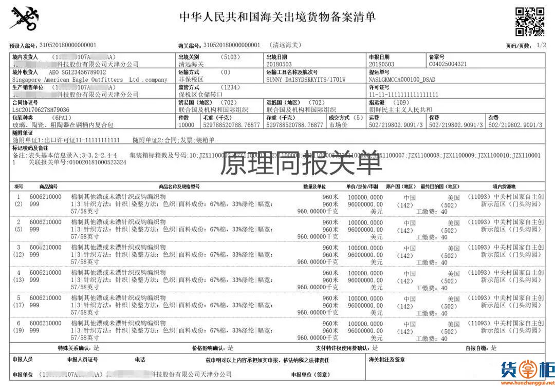 进出口企业注意，全新报关单8月1日起启用，附规范填制攻略-货掌柜www.huozhanggui.net