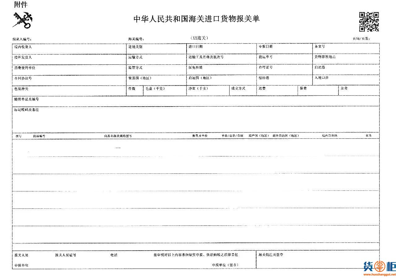 进出口企业注意，全新报关单8月1日起启用，附规范填制攻略-货掌柜www.huozhanggui.net