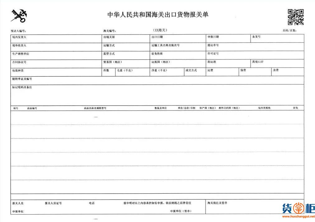 进出口企业注意，全新报关单8月1日起启用，附规范填制攻略-货掌柜www.huozhanggui.net