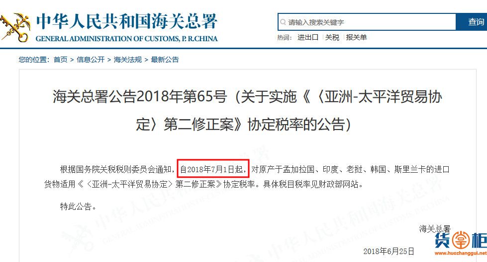 亚太贸易协定刚刚调整2255项税率！7月1日实施-货掌柜www.huozhanggui.net