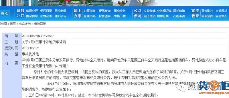 深圳交警官网透露国三限行重要信息-货掌柜www.huozhanggui.net
