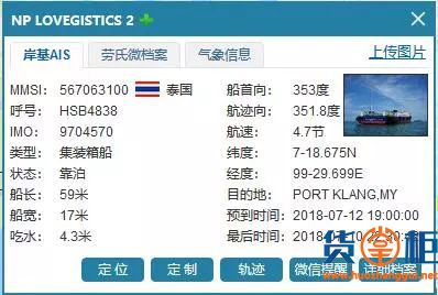 “NP LOVEGISTICS 2”集装箱船遇恶劣天气,16个集装箱落海-货掌柜www.huozhanggui.net