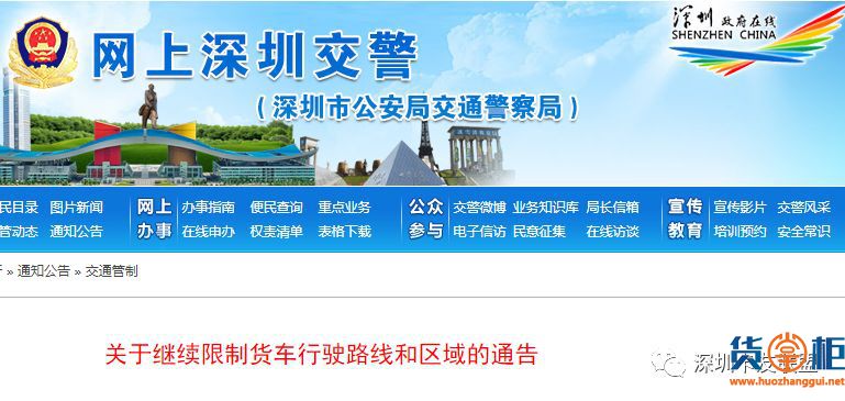 深圳交警发布最新货车限行通告！7月21日正式实施！-货掌柜www.huozhanggui.net