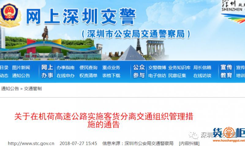 深圳交警：8月1日起，机荷高速实施客货分离措施！