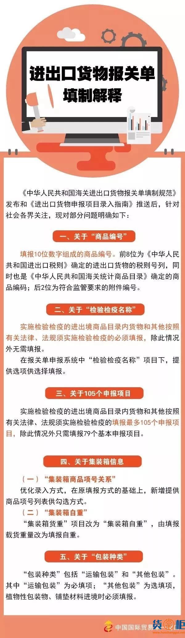 关检融合、新报关单110条实操经验，免退单指南！-货掌柜www.huozhanggui.net