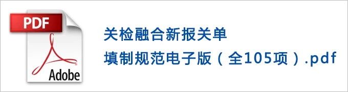 关检融合、新报关单110条实操经验，免退单指南！-货掌柜www.huozhanggui.net