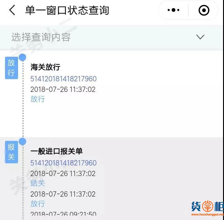 关检融合、新报关单110条实操经验，免退单指南！-货掌柜www.huozhanggui.net