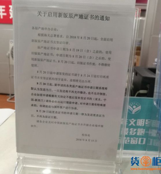 关检融合后，产地证将不能倒签-货掌柜www.huozhanggui.net