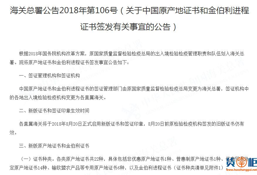 关检融合后，产地证将不能倒签-货掌柜www.huozhanggui.net