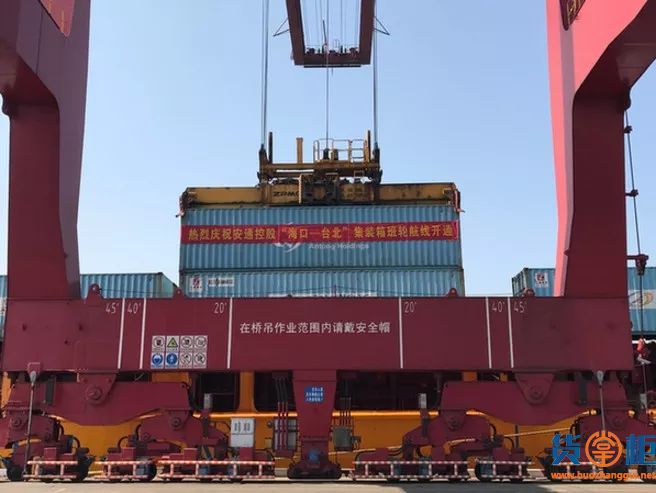 “海口－台北”航线集装箱运输航线开通！
