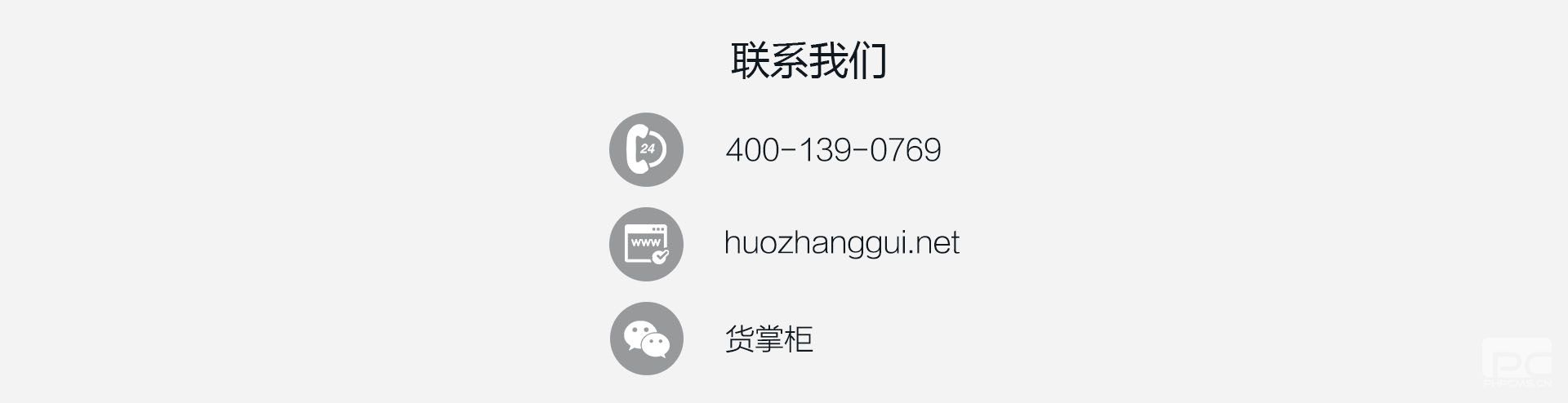 货掌柜运输企业解决方案7(www.huozhanggui.net)