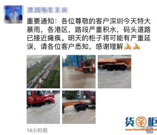 深圳各港区路面严重积水，码头堆场道路已接近瘫痪！-货掌柜www.huozhanggui.net