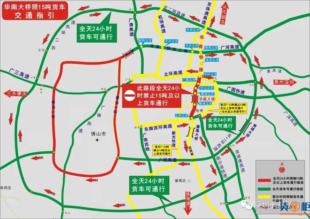 9月15日起，广州华南快速路限制货车通行！-货掌柜www.huozhanggui.net