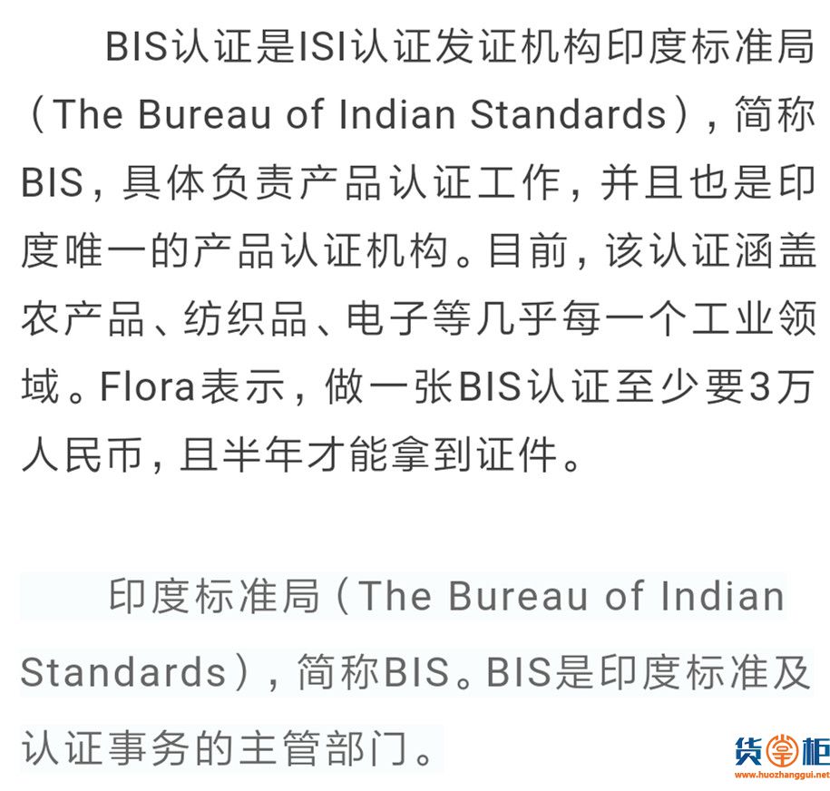 印度严查BIS认证，已有卖家中招遭受严重损失-货掌柜www.huozhanggui.net