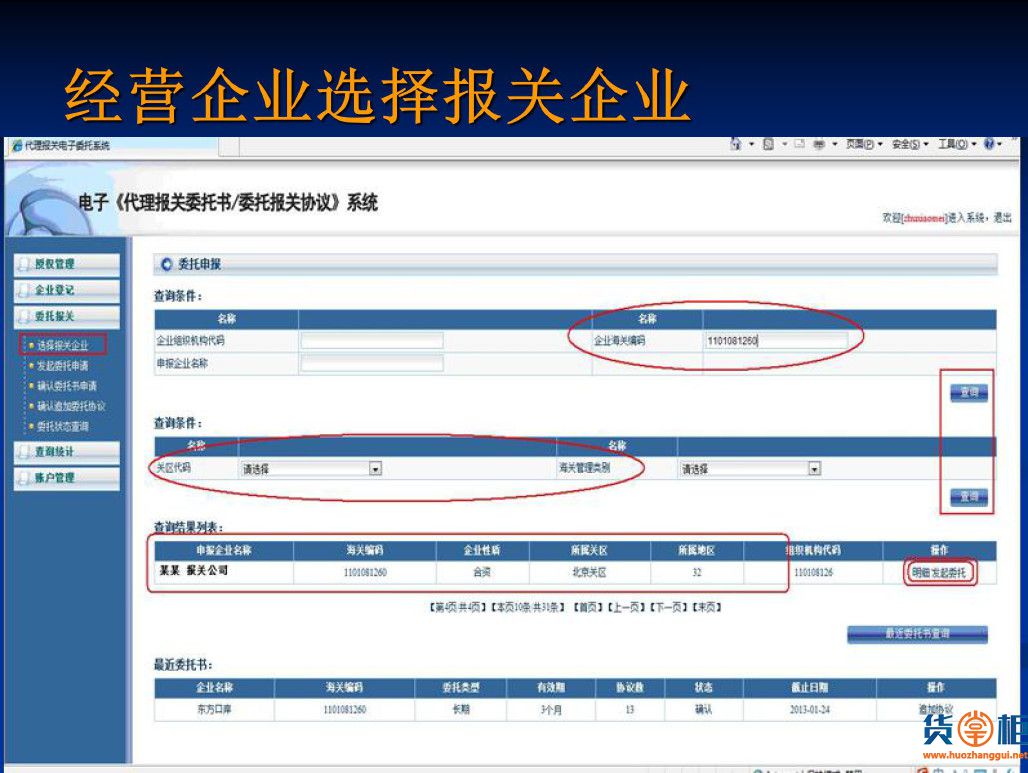 深圳将采取电子报关委托书以及申请详细步骤-货掌柜www.huozhanggui.net